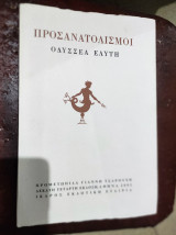 Προσανατολισμοί