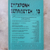Σύγχρονη Εκπαίδευση - τεύχος 13