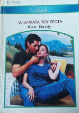 Τα βήματα του έρωτα Άρλεκιν Συλλογή Νο 2782