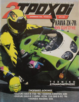 2 Τροχοί τεύχος 53 (12/1995)