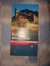Κόστα Μπράβα