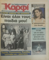 Στο Καρφί του Σαββατοκύριακου, Αρ. Φύλλου 389, 22.11.2008