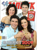 Περιοδικό TV Ζάπινγκ τεύχος 876