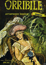 Orribile super #35 (Αυταρχικές σχέσεις)