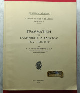 Γραμματική της Ελληνικής Διαλέκτου του Πόντου