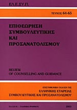 ΕΛΕΣΥΠ ΤΕΥΧΟΣ 64-65 ΜΑΡΤΙΟΣ - ΙΟΥΝΙΟΣ 2003