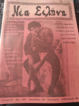 Περιοδικό Νέα Σελήνη τεύχος 11