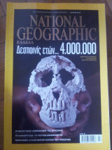 National Geographic - Ιούλιος 2010