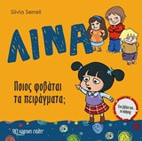 Λίνα - Ποιος φοβάται τα πειράγματα