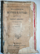 Ελληνική Μυθολογία