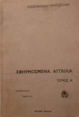 Εφαρμοσμένα Αγγλικά
