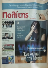 Πολίτης Εφημερίδα 06/12/2007