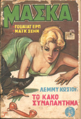 Μασκα νο 49
