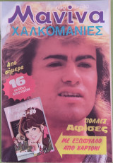 Μανίνα (τεύχος 690)