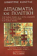 Διπλωματία και πολιτική