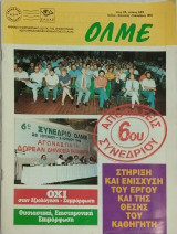 Ο.Λ.Μ.Ε τεύχος 639