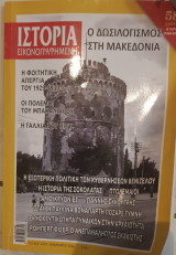 Ιστορία εικονογραφημένη τεύχος 691