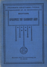 Προλήψεις του Ελληνικού λαού και ερμηνεία αυτών
