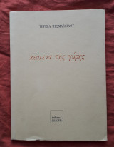 Κείμενα Της Γύρης