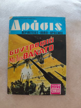 Δράσις 23