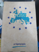 Ευρωπαϊκή κουζίνα