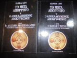 Το Μέγα Απόρρητο ή ο Αποκαλυμμένος Αποκρυφισμός - Δίτομο (Μέρος Α&Β)