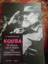 Η Κουβα , Η γένεση και η πορεία του κομμουνιστικού ολοκληρωτισμου