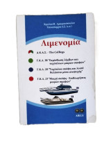 Λιμενομία
