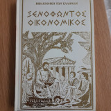 Ξενοφώντος Οικονομικός