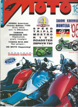 Moto τεύχος 116 (15/10/1994)