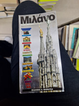 Μιλάνο