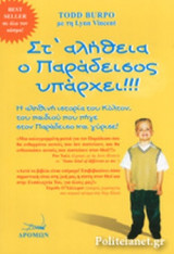 ΣΤ' ΑΛΗΘΕΙΑ Ο ΠΑΡΑΔΕΙΣΟΣ ΥΠΑΡΧΕΙ!!!