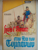 Στον ήχο των τυμπάνων