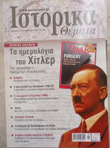 Ιστορικά θέματα - τεύχος 91