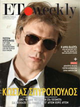 Περιοδικό ΕΤ Weekly τεύχος 74