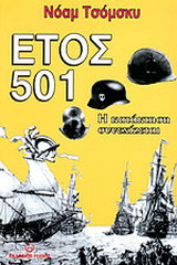 Έτος 501
