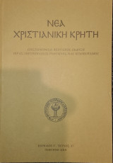 Χριστιανική Κρήτη περίοδος Γ τεύχος 38