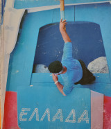 Ελλάδα '85