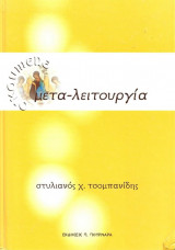 Μετα-λειτουργία
