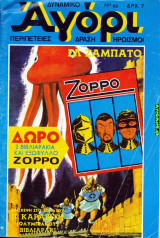 Δυναμικό αγόρι #52