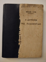 Η Δούκισσα της Πλακεντίας