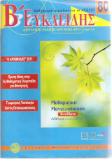 Β Ευκλείδης τεύχος 80