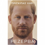 Ρεζέρβα
