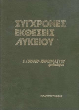Σύγχρονες εκθέσεις λυκείου