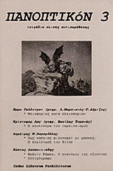 ΠΑΝΟΠΤΙΚΟΝ, ΤΕΥΧΟΣ 3, ΜΑΡΤΙΟΣ 2002