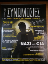 Συνωμοσίες