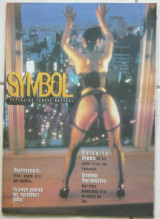 Symbol, τεύχος 76 (Απρίλιος 1997)