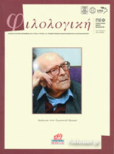 ΦΙΛΟΛΟΓΙΚΗ, ΤΕΥΧΟΣ 132, ΙΟΥΛΙΟΣ-ΑΥΓΟΥΣΤΟΣ-ΣΕΠΤΕΜΒΡΙΟΣ 2015