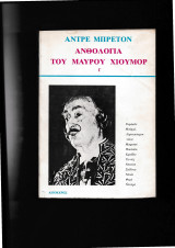 Ανθολογία του Μαύρου Χιούμορ Γ΄τόμος