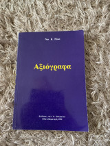 Αξιόγραφα